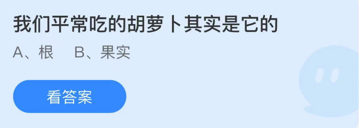 《支付宝》蚂蚁庄园2022年11月24日每日一题答案