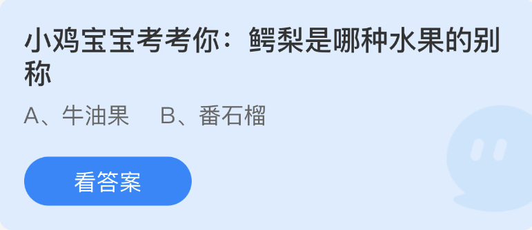 《支付宝》蚂蚁庄园2022年12月14日每日一题答案