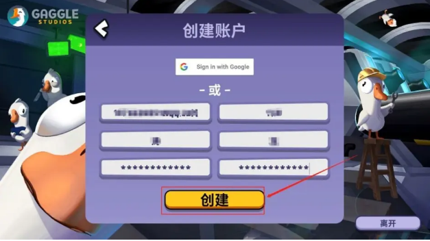 《鹅鸭杀》qq邮箱注册方法