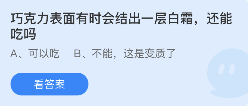《支付宝》蚂蚁庄园2023年1月6日每日一题答案（2）
