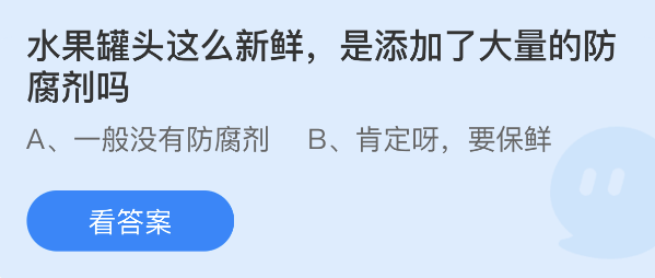 《支付宝》蚂蚁庄园2023年1月11日每日一题答案