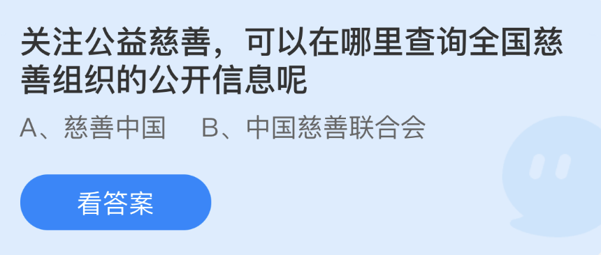 《支付宝》蚂蚁庄园2023年1月12日每日一题答案