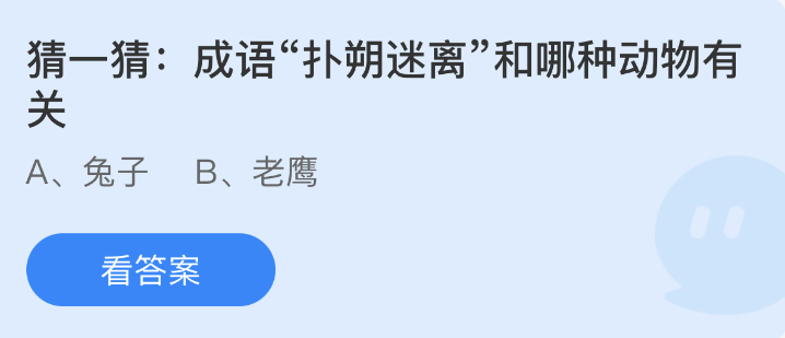 《支付宝》蚂蚁庄园2023年1月13日每日一题答案（2）