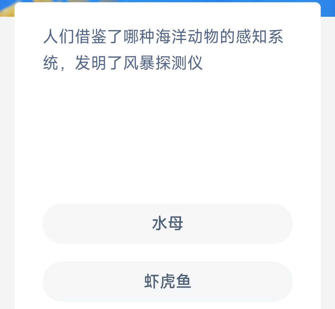 《支付宝》神奇海洋1月24日答案分享