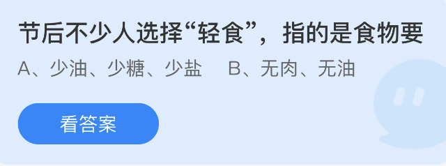 《支付宝》蚂蚁庄园2023年1月29日每日一题答案（2）