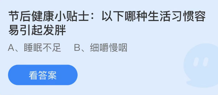 《支付宝》蚂蚁庄园2023年1月30日每日一题答案