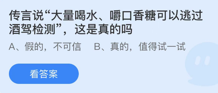 《支付宝》蚂蚁庄园2023年1月30日每日一题答案（2）