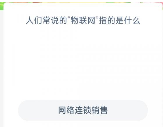《支付宝》蚂蚁新村小课堂1月29日每日一题答案分享