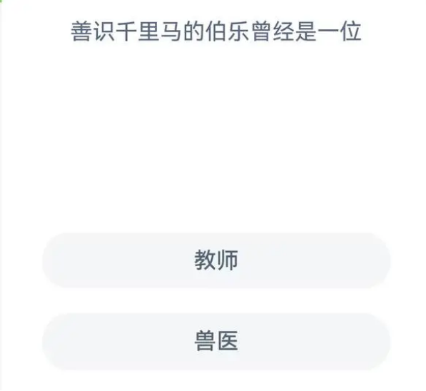 《支付宝》蚂蚁新村小课堂1月30日每日一题答案分享