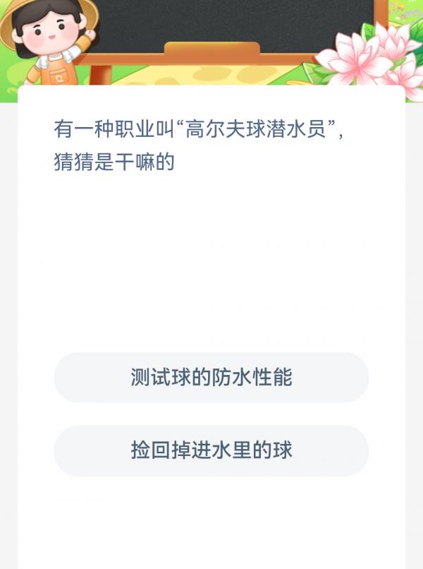 《支付宝》蚂蚁新村小课堂1月31日每日一题答案分享