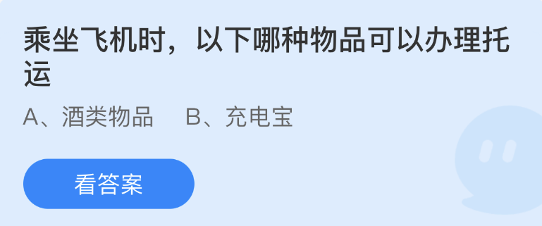 《支付宝》蚂蚁庄园2023年2月9日每日一题答案（2）