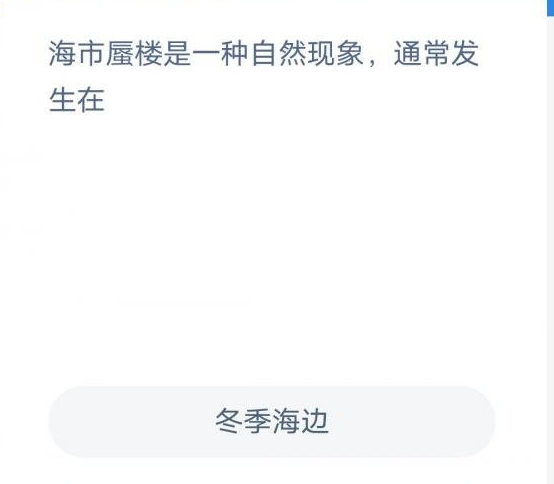 《支付宝》神奇海洋2月8日答案分享