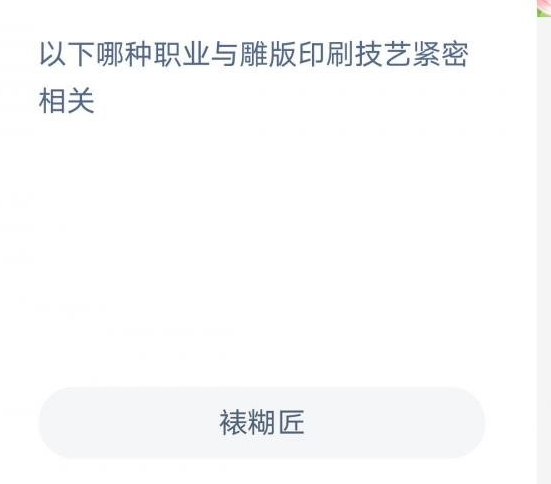 《支付宝》蚂蚁新村小课堂2月9日每日一题答案分享
