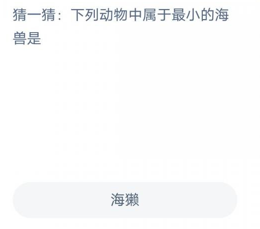 《支付宝》神奇海洋2月9日答案分享