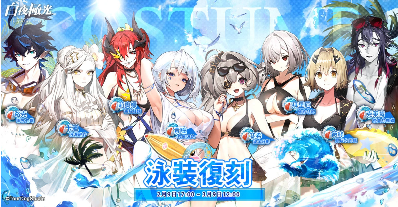 《白夜极光》新角色「耶利亚」与「凯雅」登场、「片羽誓约~北风与红沙的恋人~」限时开放