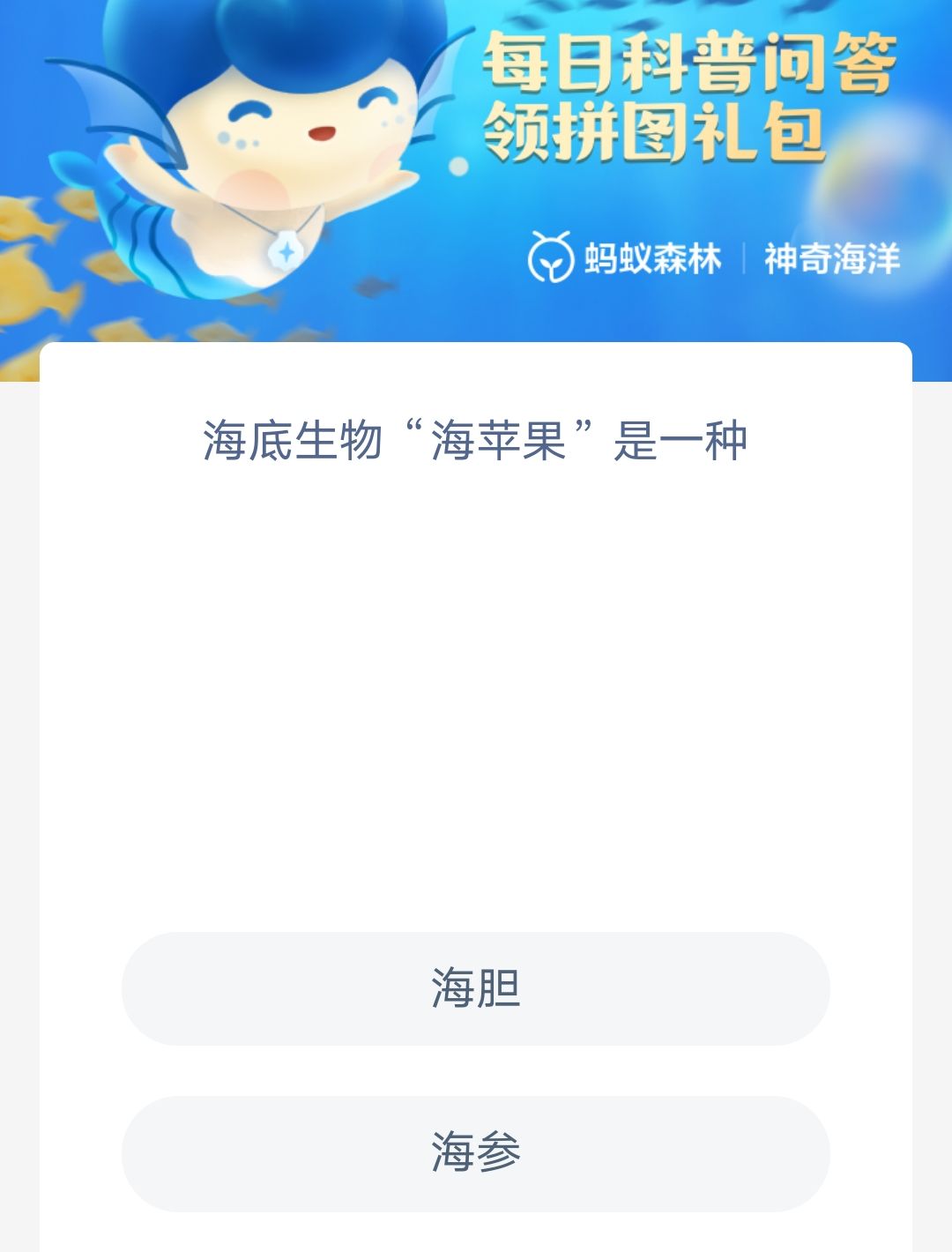 《支付宝》神奇海洋2月11日答案分享