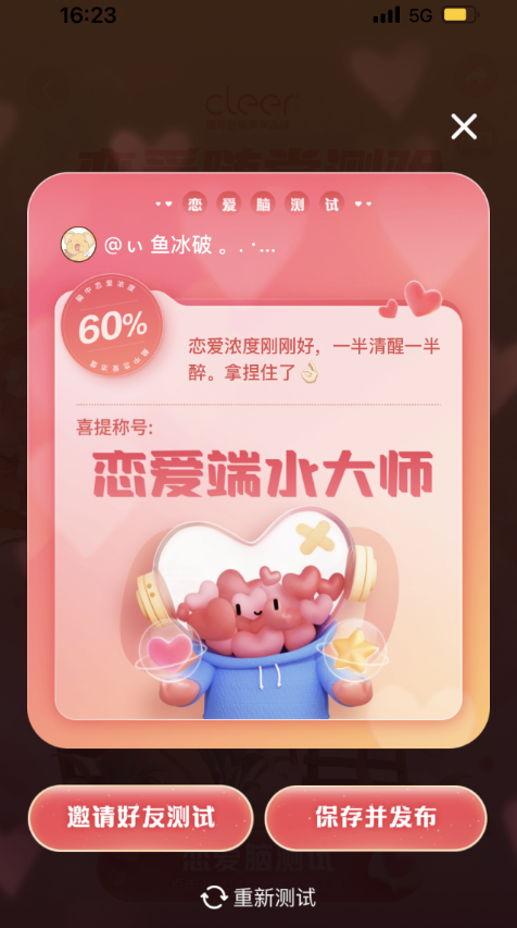 恋爱脑测试入口分享