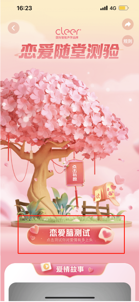 恋爱脑测试入口分享