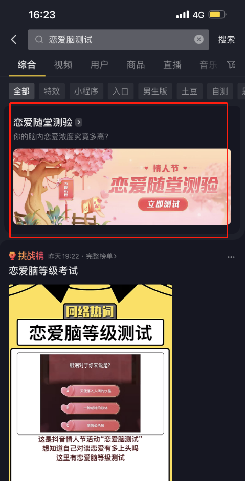 恋爱脑测试入口分享