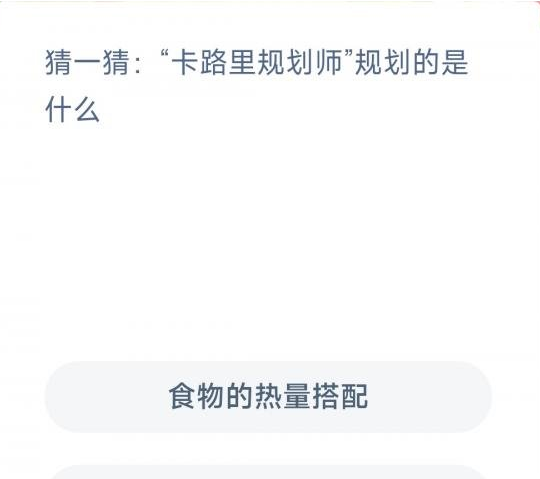 《支付宝》蚂蚁新村小课堂2月16日每日一题答案分享