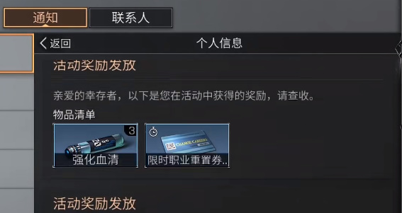 《明日之后》转职卡免费获取方法