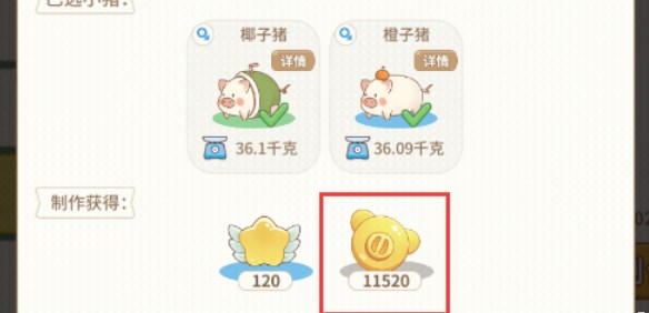 《阳光养猪场》金币赚取攻略