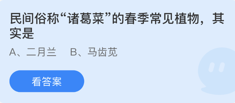《支付宝》蚂蚁庄园2023年2月24日每日一题答案