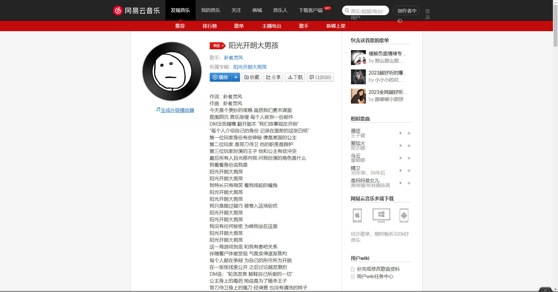 阳光开朗大男孩歌曲分享