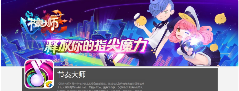 腾讯音乐游戏《节奏大师》开启冲刺测试，所有报名玩家均可参加