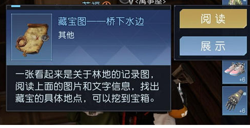 《黎明觉醒生机》藏宝图桥下水边位置介绍