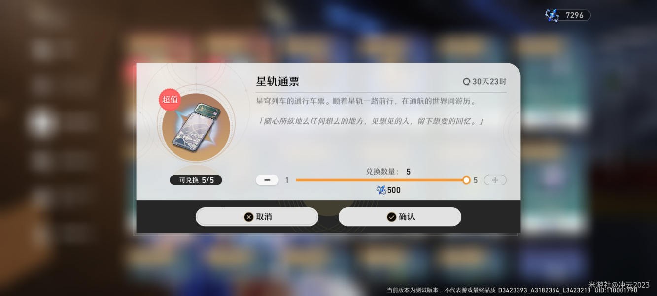 《崩坏星穹铁道》余烬商店兑换推荐