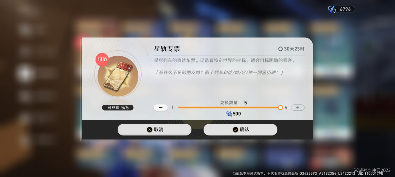 《崩坏星穹铁道》余烬商店兑换推荐