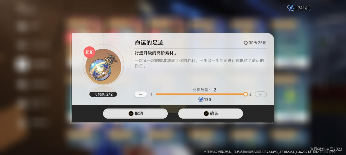 《崩坏星穹铁道》余烬商店兑换推荐