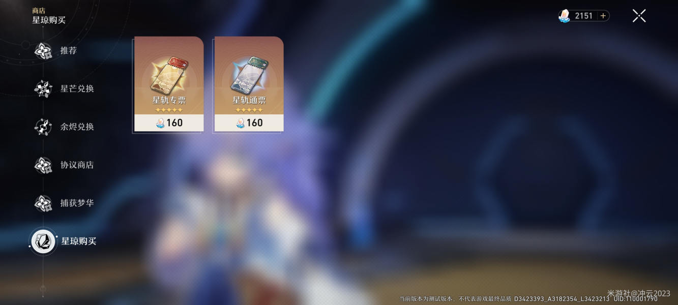 《崩坏星穹铁道》余烬商店兑换推荐