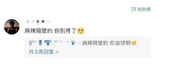 《抖音》麻辣隔壁梗的意思介绍