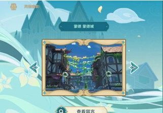 《原神》风物留影第一天拍摄地点介绍