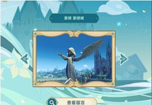 《原神》风物留影第一天拍摄地点介绍