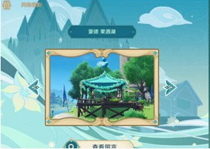 《原神》风物留影第一天拍摄地点介绍