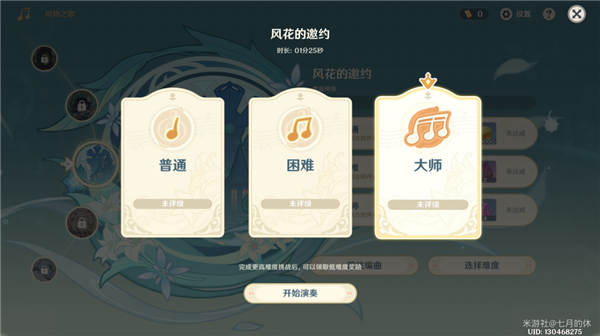 《原神》风物之歌第一天攻略