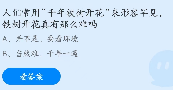《支付宝》蚂蚁庄园2023年3月7日每日一题答案（2）