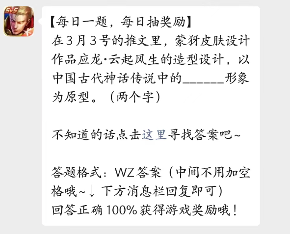 《王者荣耀》2023年3月6日微信每日一题答案
