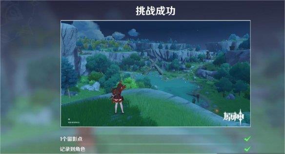 《原神》风物留影第二天拍摄地点介绍