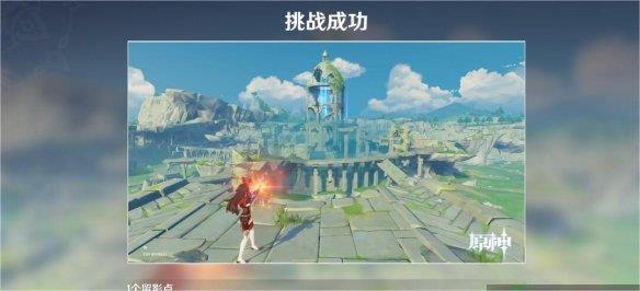 《原神》风物留影第二天拍摄地点介绍