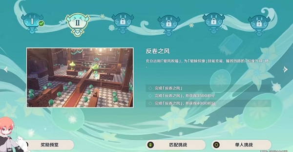《原神》万花逐风反卷之风攻略