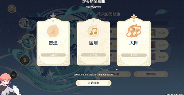 《原神》风物之歌终天的闭幕曲攻略