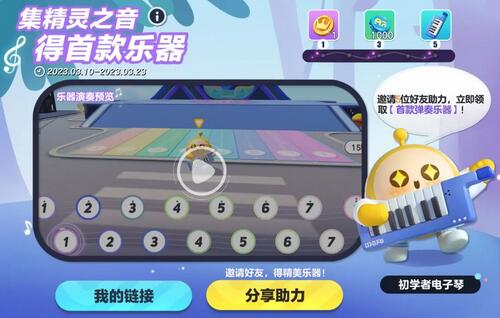 《蛋仔派对》初学者电子琴获取攻略