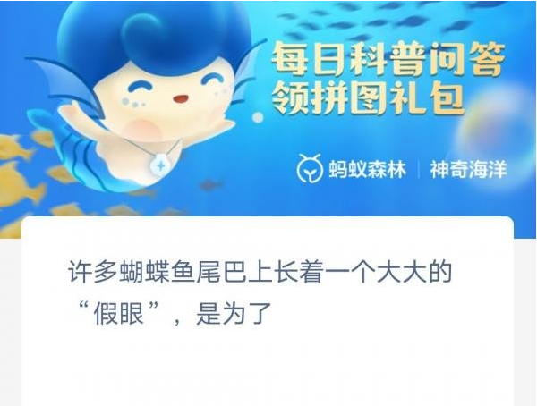 《支付宝》神奇海洋3月7日答案分享