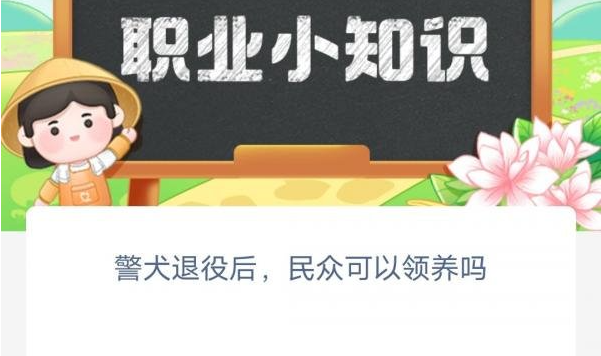 《支付宝》蚂蚁新村小课堂3月8日每日一题答案分享