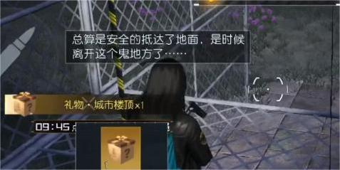 《黎明觉醒生机》噩梦苏醒逃离楼顶攻略