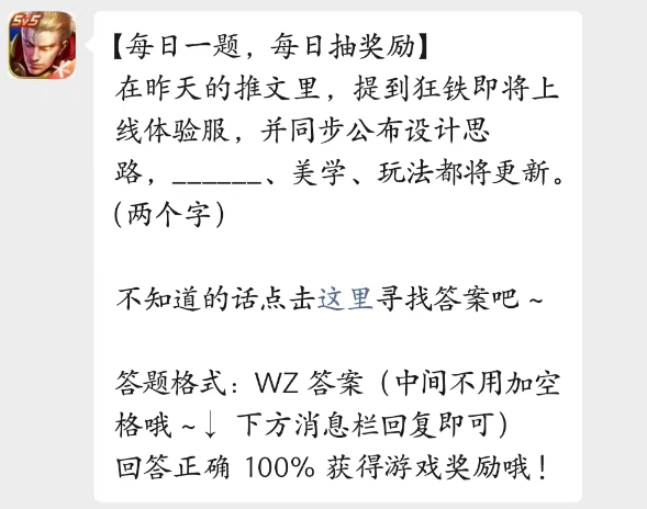《王者荣耀》2023年3月9日微信每日一题答案